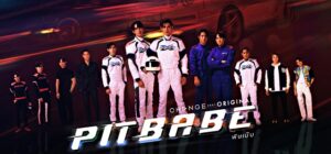 PIT BABE S1+S2(2023-2025)